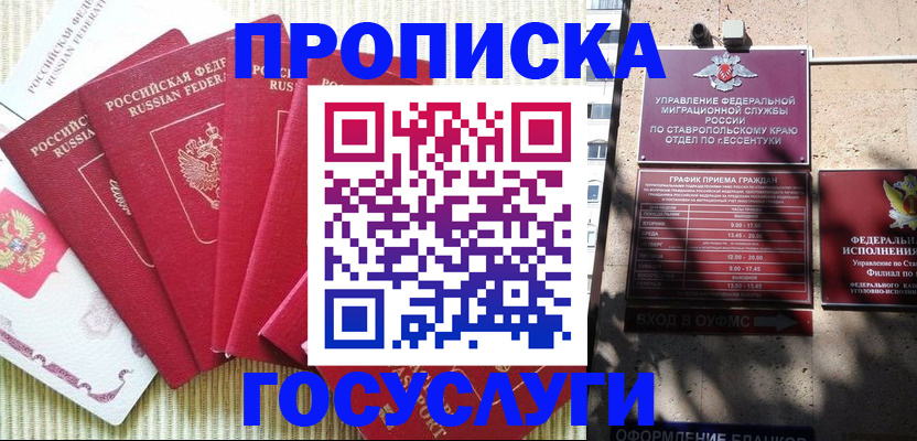 временная регистрация для всех в Кремёнках